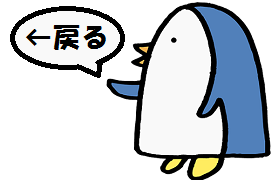 戻る