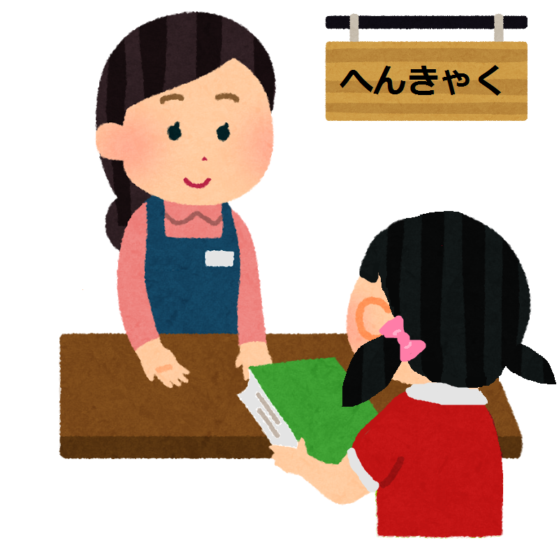 へんきゃく