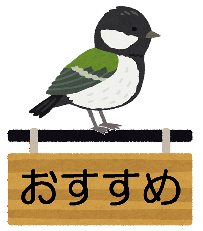 おすすめのほん